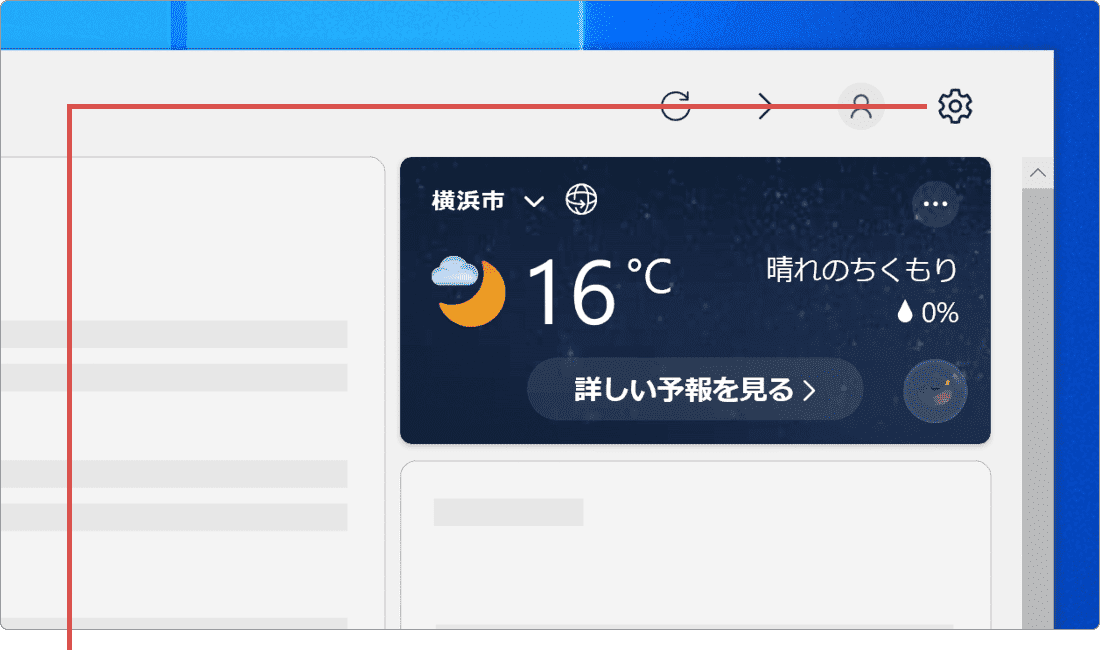 タスクバー 天気 場所 修正 ニュースフィード