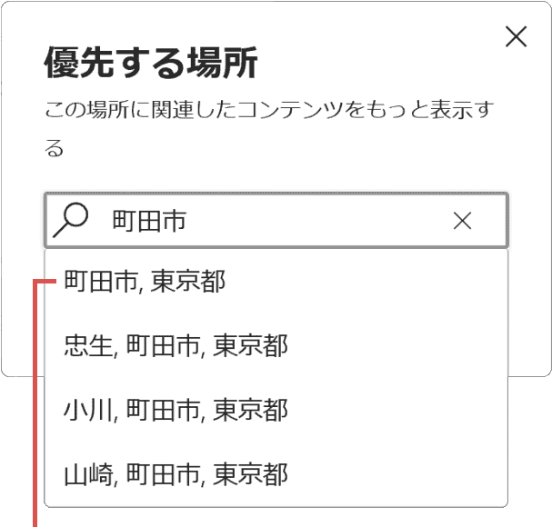 タスクバー 天気 場所 修正 検索結果