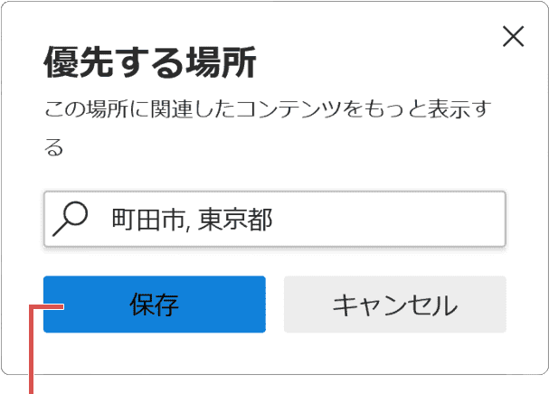タスクバー 天気 場所 修正 優先する場所