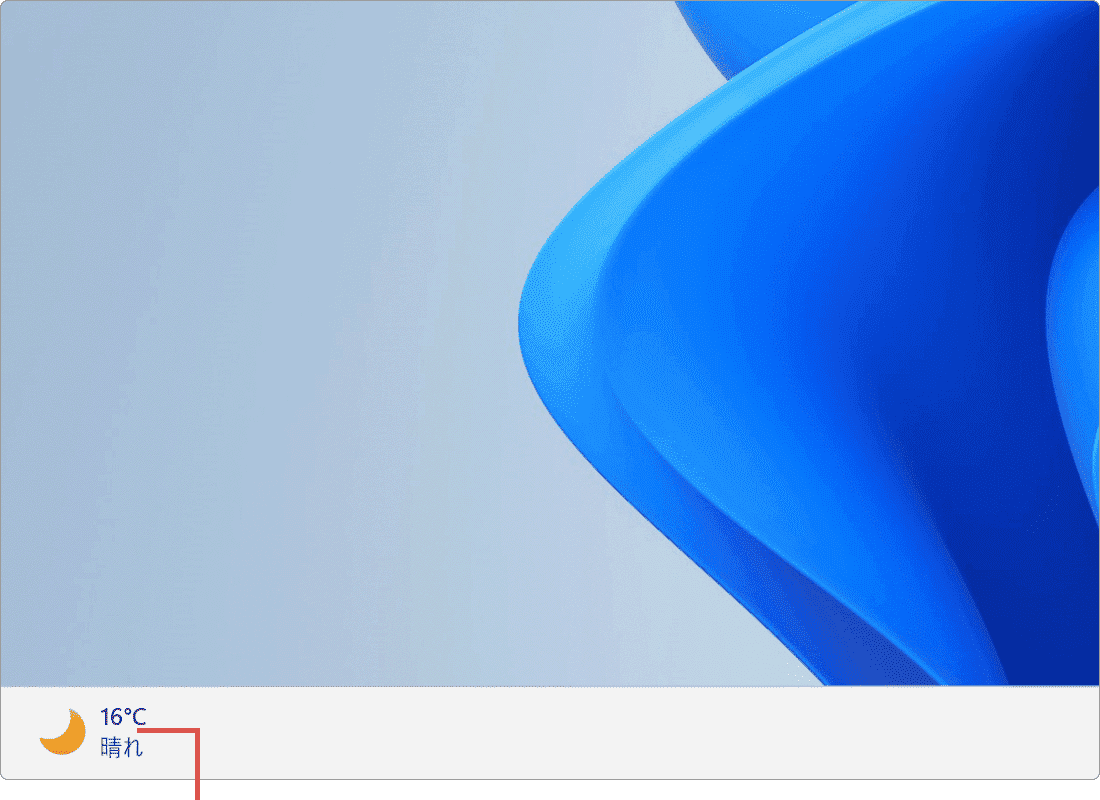 タスクバー 天気 場所 修正 タスクバー