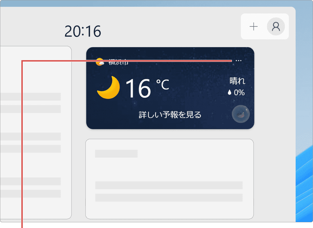 タスクバー 天気 場所 修正 天気カード