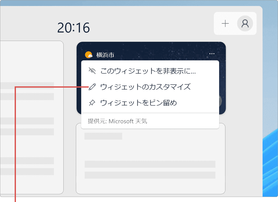 タスクバー 天気 場所 修正 スイッチをオフ