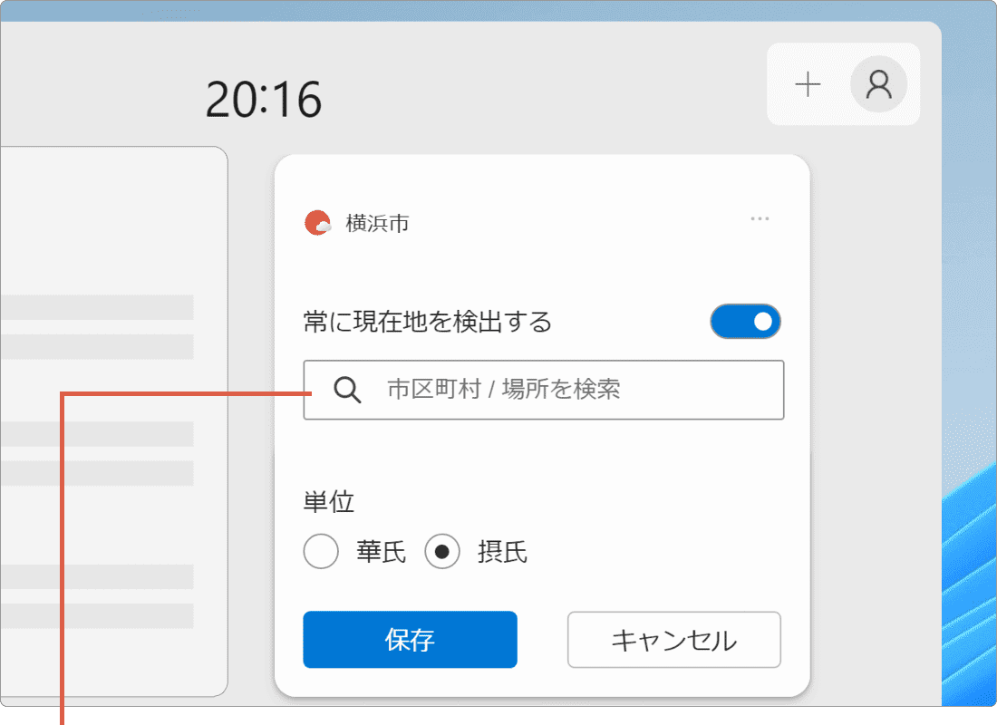 タスクバー 天気 場所 修正 場所を入力