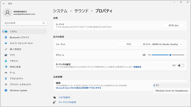 Windows 立体音響 無料で利用にする