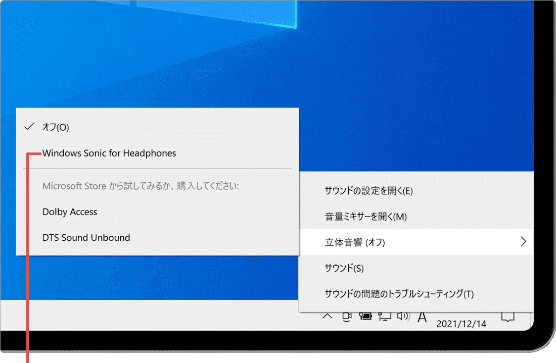 無料で立体音響を利用する メニューの中からWindows Sonic for Headphonesを選択している様子