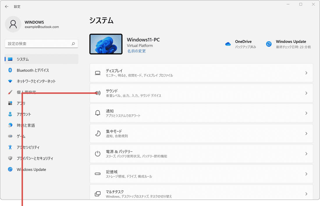 無料で立体音響を利用にする Windows11のサウンドを選択している様子