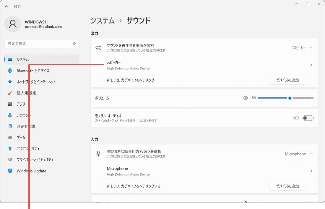 無料で立体音響を利用する Windows11の再生デバイスの一覧
