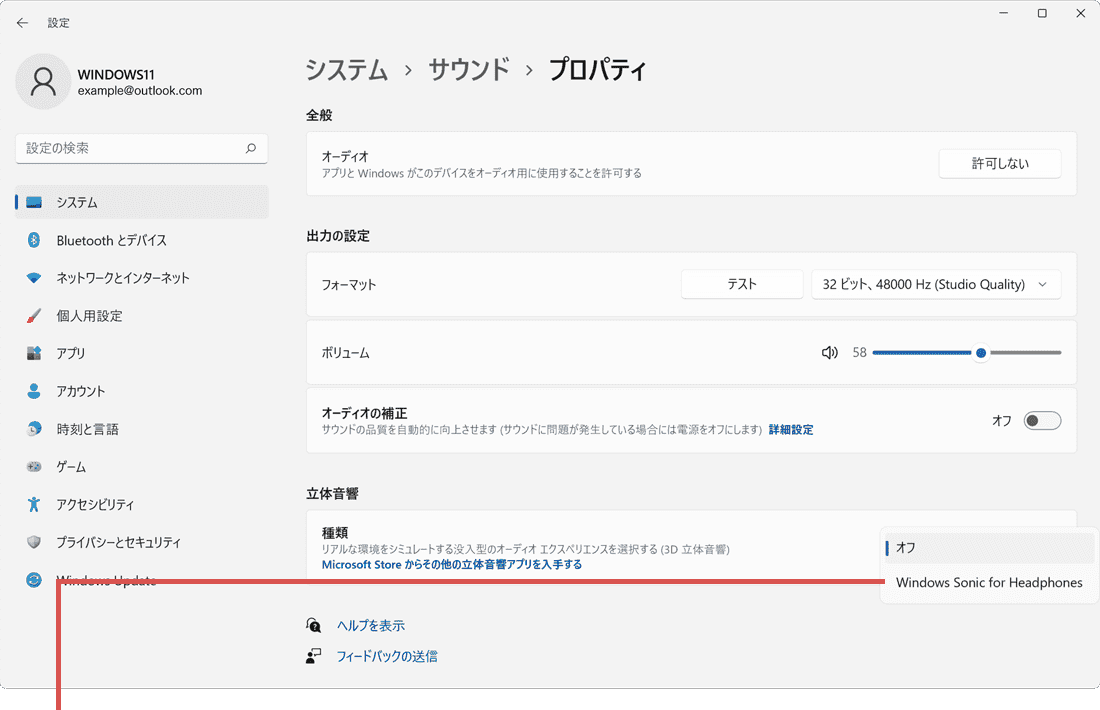 無料で立体音響を利用する Windows11でWindows Sonic for Headphonesを選択している様子