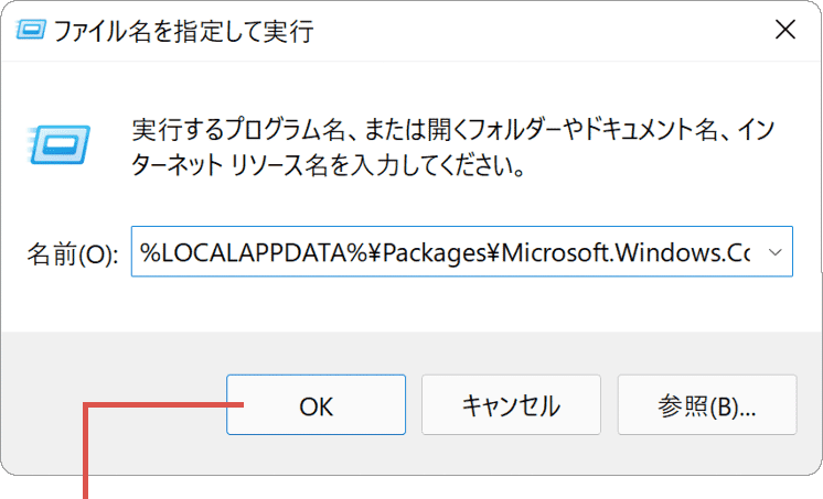 OKボタンをクリック
