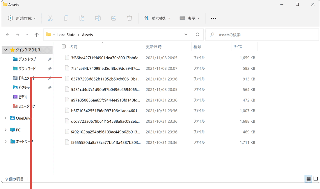 Windowsスポットライトの保存先はどこですか 保存場所のフォルダ