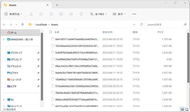 Windowsスポットライトの保存先はどこですか
