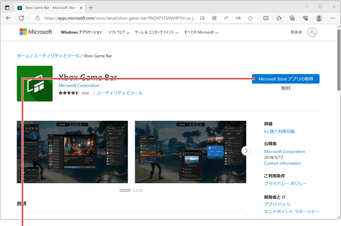 xbox game bar インストール 手順1