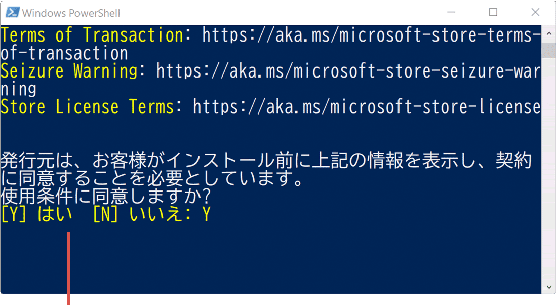 xbox game bar wingetコマンドでインストール 手順2