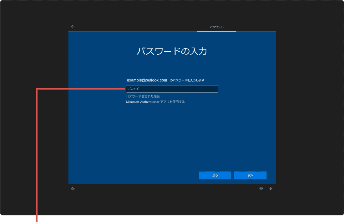 Windowsをよりいっそう活用できるようになります パスワードを入力