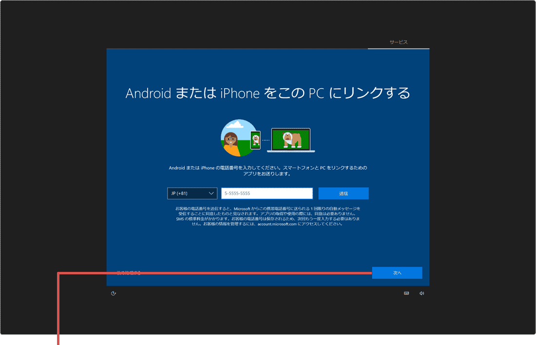 Windowsをよりいっそう活用できるようになります 次へをクリック