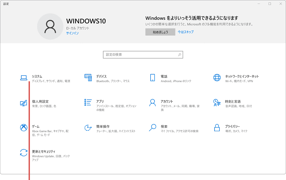 Windowsをよりいっそう活用できるようになります システムをクリック