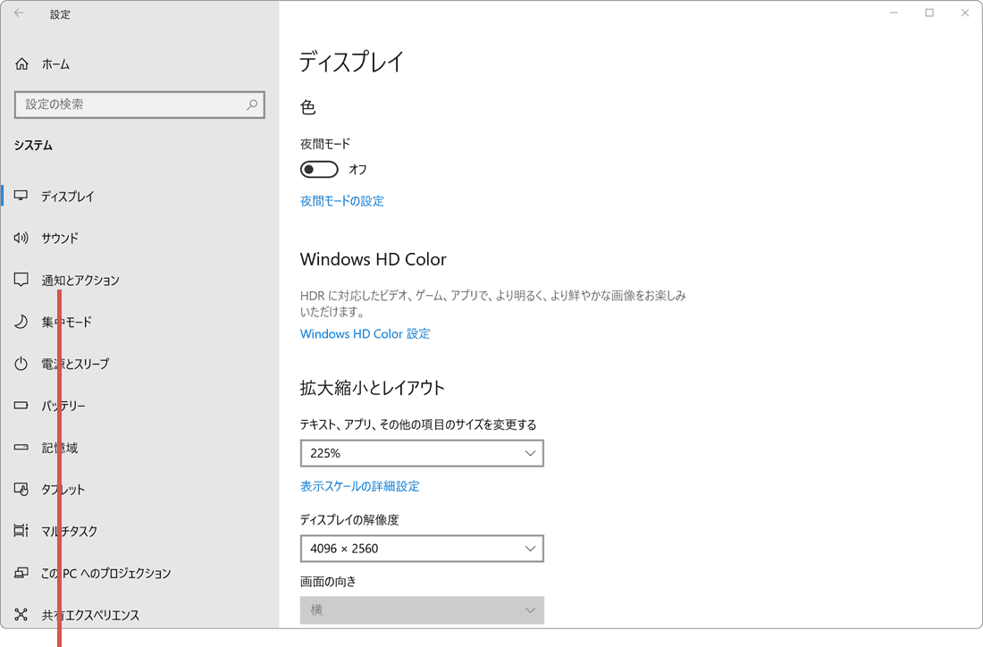 Windowsをよりいっそう活用できるようになります 通知とアクションを選択