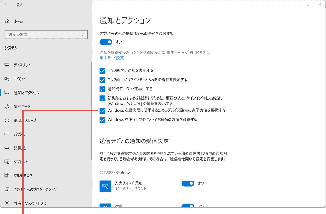Windowsをよりいっそう活用できるようになります Windowsを最大限に…のチェックを外す