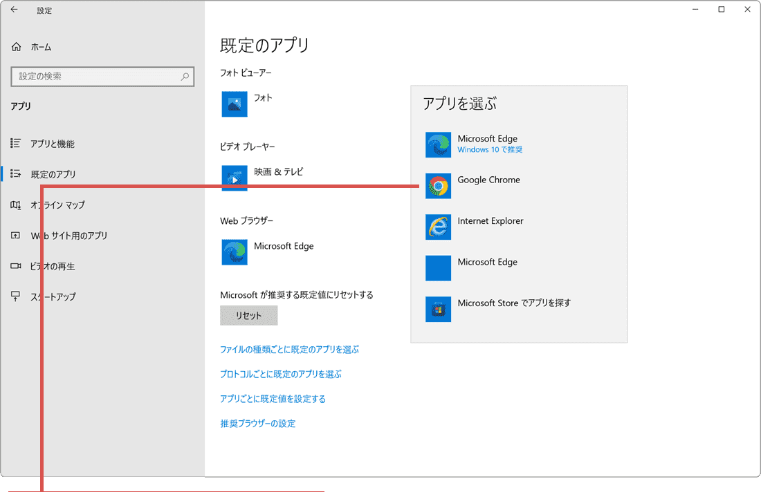 Chromeを選択