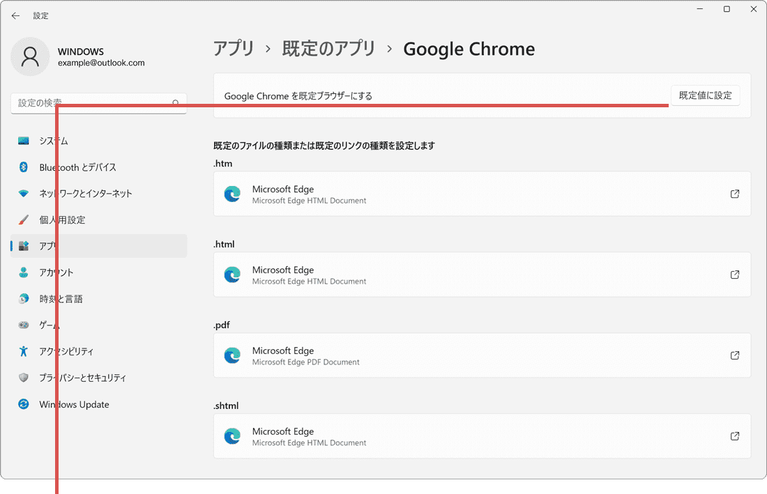 規定値に設定をクリック