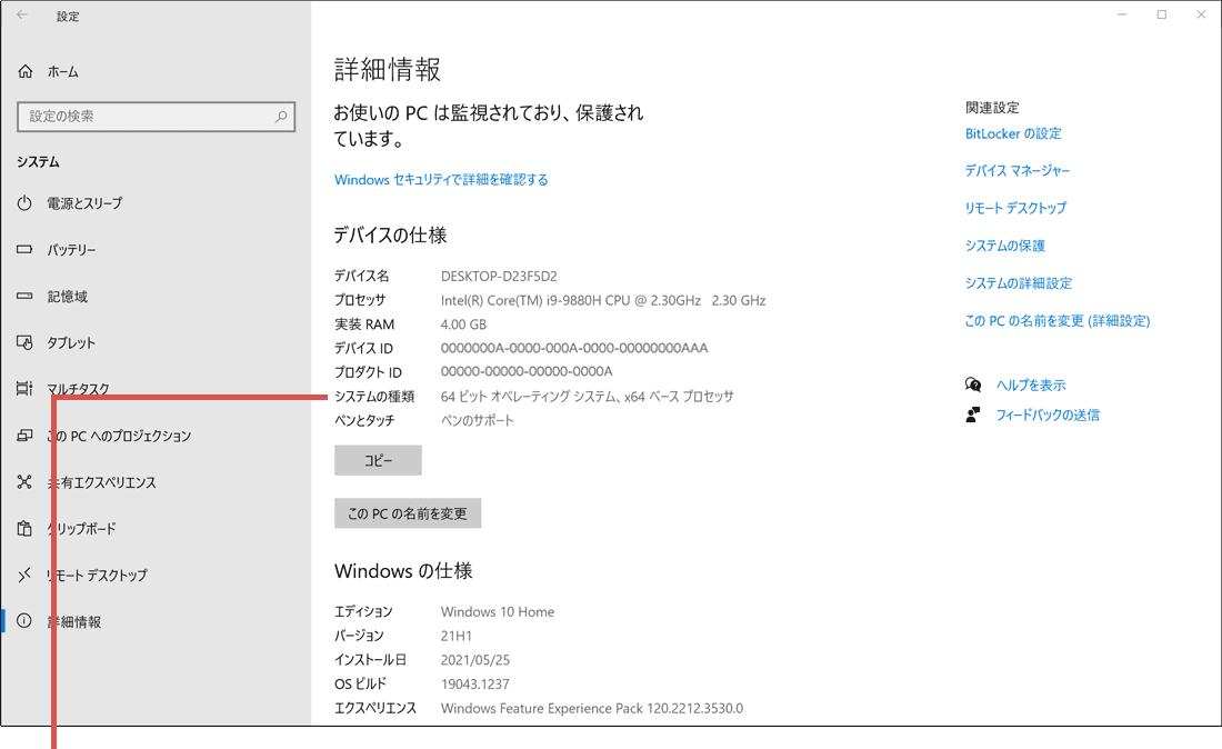 Windowsのビット数確認詳細