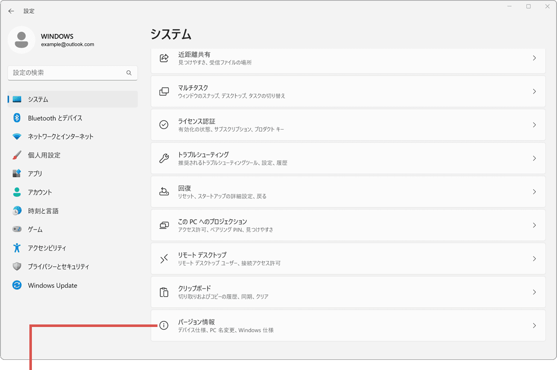 Windowsのビット数を確認 バージョン情報をクリック