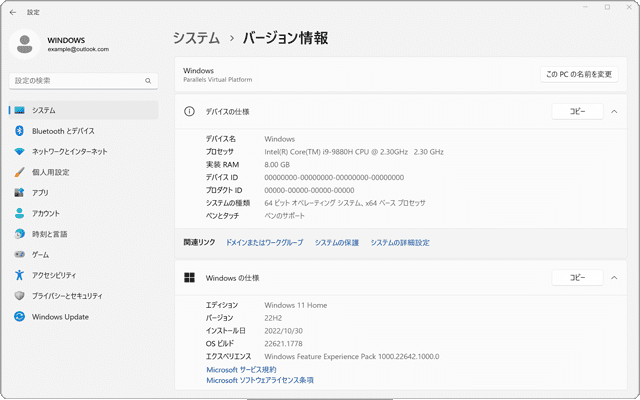Windowsのビット数を確認