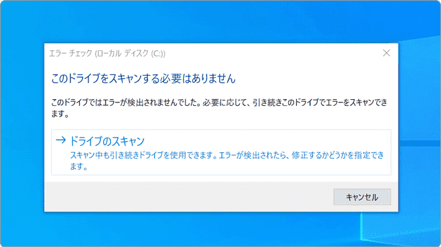 チェックディスク