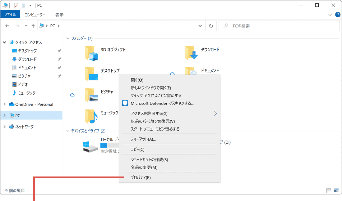 チェックディスク：PCをクリック