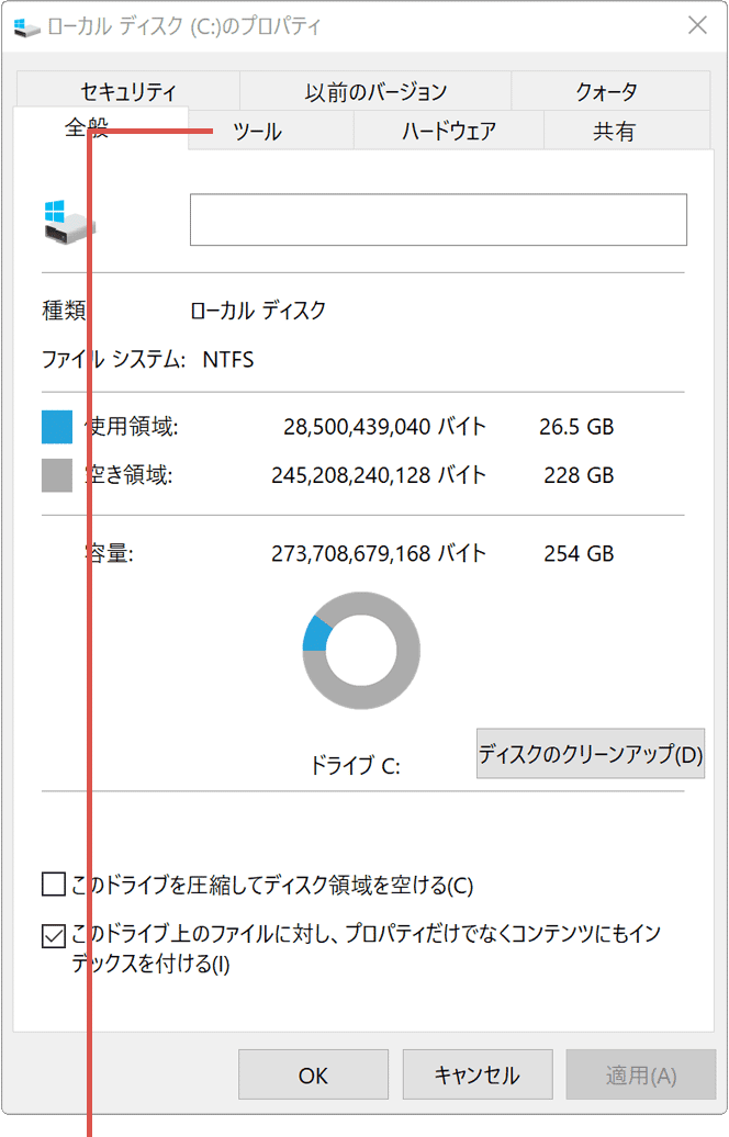 チェックディスク：ツールをクリック