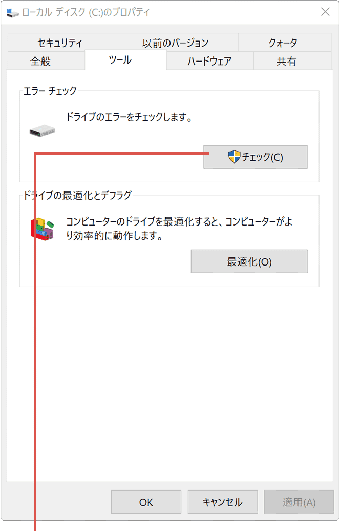 チェックディスク：チェックするをクリック