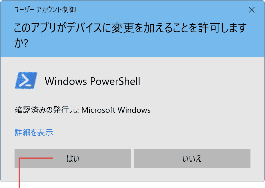 チェックディスク：はいをクリック