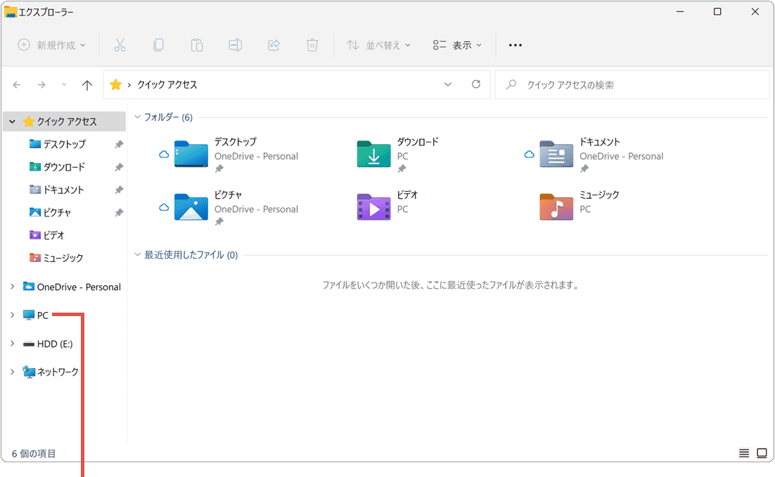デフラグ（ドライブの最適化）：PCをクリック