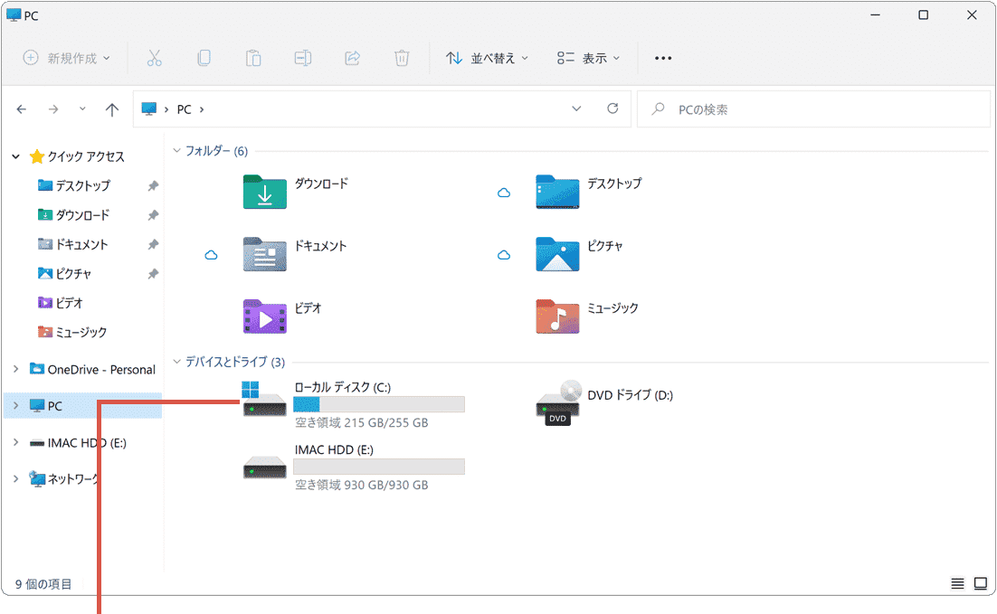 デフラグ（ドライブの最適化）：ドライブを右クリック