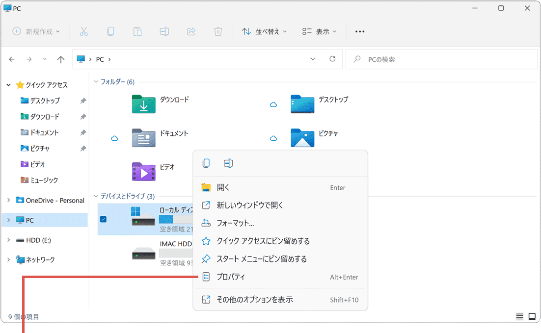 デフラグ（ドライブの最適化）：プロパティを選択