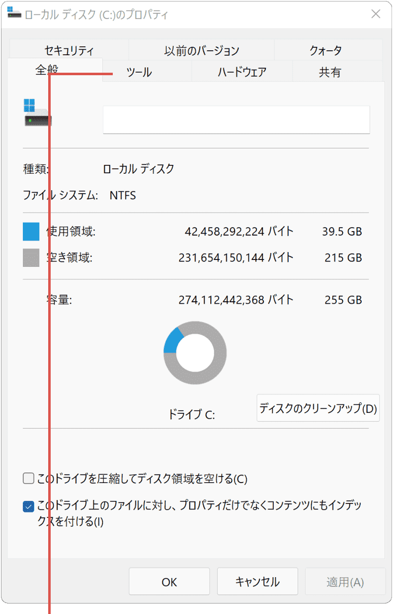 デフラグ（ドライブの最適化）：ツールをクリック