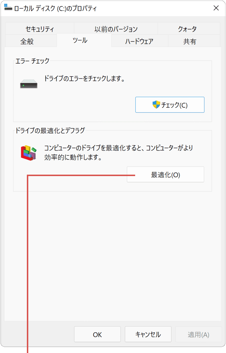 デフラグ（ドライブの最適化）：最適化をクリック