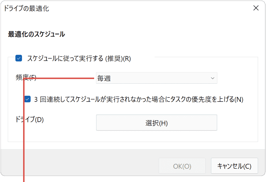 デフラグ（ドライブの最適化）：頻度を選択