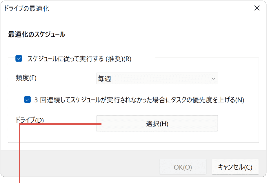 デフラグ（ドライブの最適化）：選択をクリック