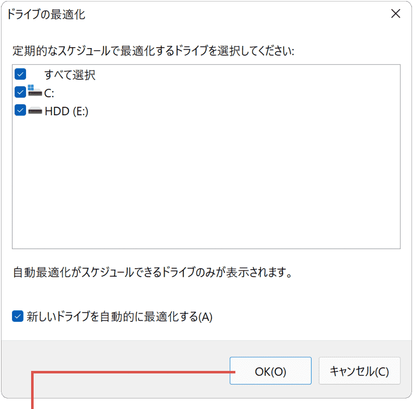デフラグ（ドライブの最適化）：OKをクリック