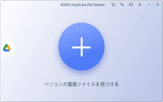 ドライブを選択