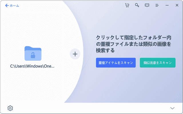 スキャンを開始