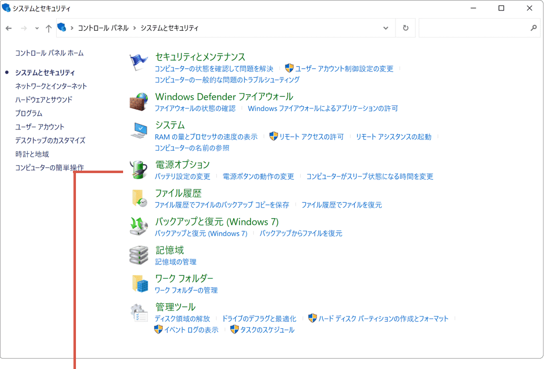 高速スタートアップのデメリット 高速スタートアップを無効にする方法2