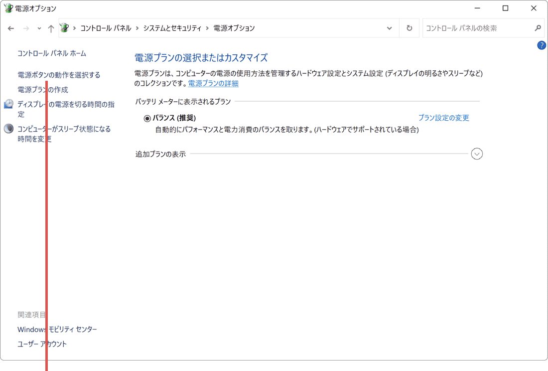 高速スタートアップのデメリット 高速スタートアップを無効にする方法3