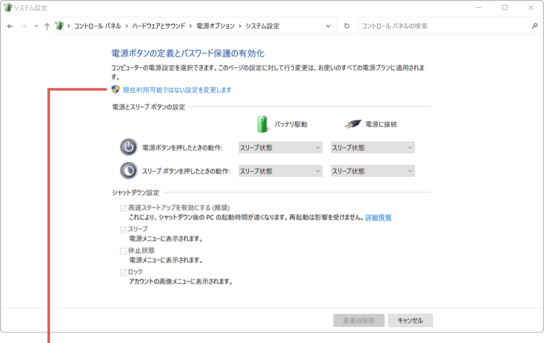 高速スタートアップのデメリット 高速スタートアップを無効にする方法4