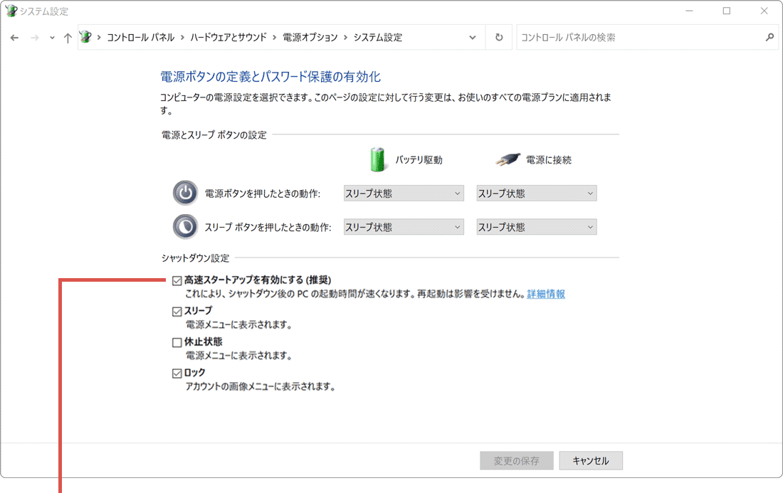 高速スタートアップのデメリット 高速スタートアップを無効にする方法5