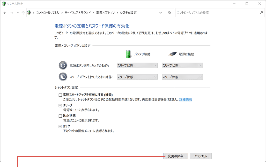 高速スタートアップのデメリット 高速スタートアップを無効にする方法6