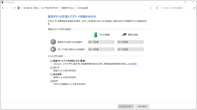 高速スタートアップのデメリット 高速スタートアップを無効にする方法