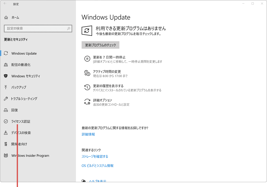 Windowsのライセンス認証：ライセンス認証を選択