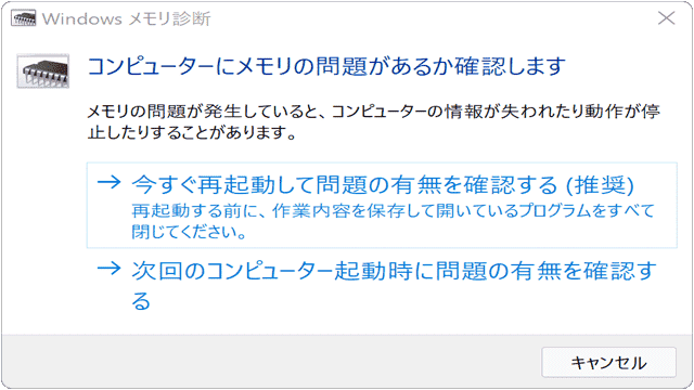 メモリ診断